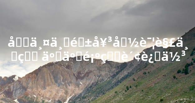 四两七钱女命详解一生 事事顺畅财运佳