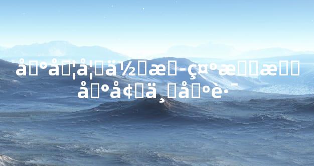 困卦如何揭示感情困境与出路