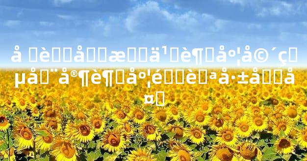 堕胎后怎么超度婴灵在家超度需自己准备