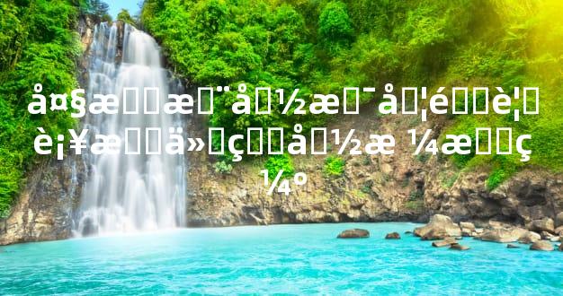 大林木命是否需要补救他的命格所缺