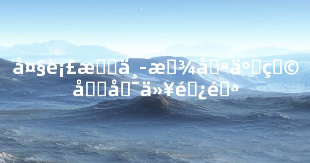 大衣柜中放哪些物品可以避邪