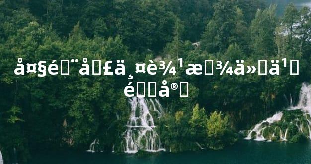 大门口两边放什么镇宅