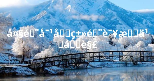 大门对各类门该怎么化解