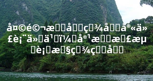 天马星坐疾厄宫代表什么，容易患流行性疾病吗