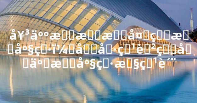 女人暗恋最多的星座男：各具特色的十二星座男性特质