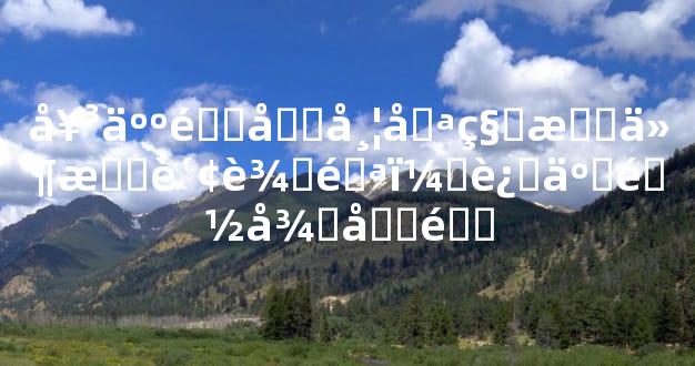 女人适合带哪种挂件招财辟邪，这些都很合适