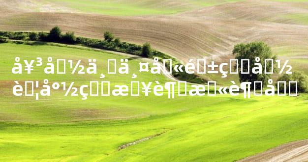 女命三两八钱的命 苦尽甘来越挫越勇