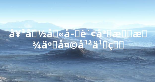 女命八字财官星显于天干之理