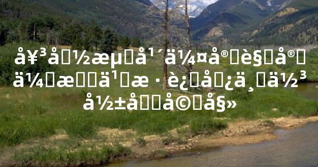 女命流年伤官见官会怎么样 运势不佳影响婚姻