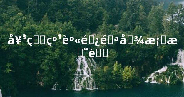 女生纹身避邪图案推荐