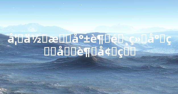 如何成就超逸绝尘的卓越境界