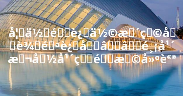 如何通过佩戴物品辟邪迎吉——鸡年本命年的选择建议