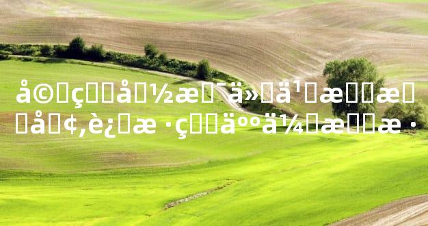 婚煞命是什么意思呢,这样的人会怎样