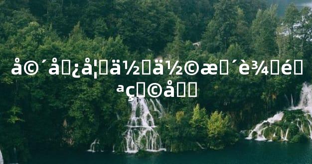 婴儿如何佩戴辟邪物品