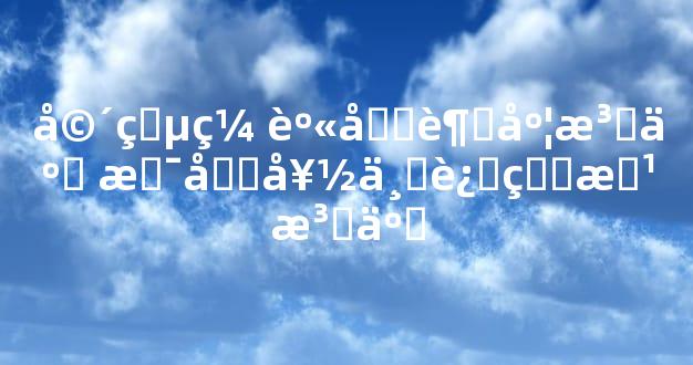 婴灵缠身做超度法事 是再好不过的方法了