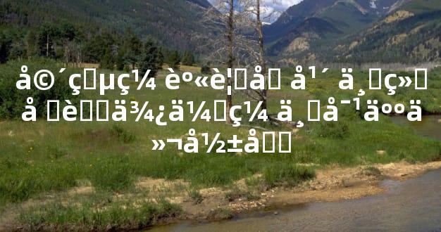 婴灵缠身要几年 一经堕胎便会缠上对人们影响