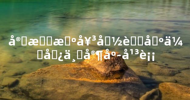 官杀旺女命职场优势与家庭平衡