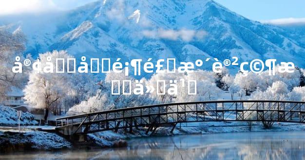 客厅吊顶风水讲究有什么