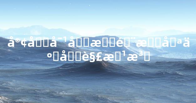 客厅对厕所门有哪些化解方法