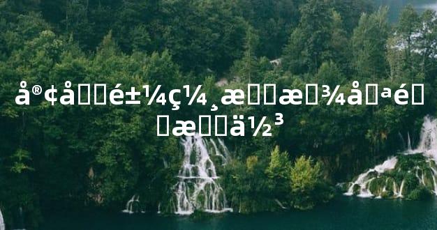 客厅鱼缸摆放哪里最佳