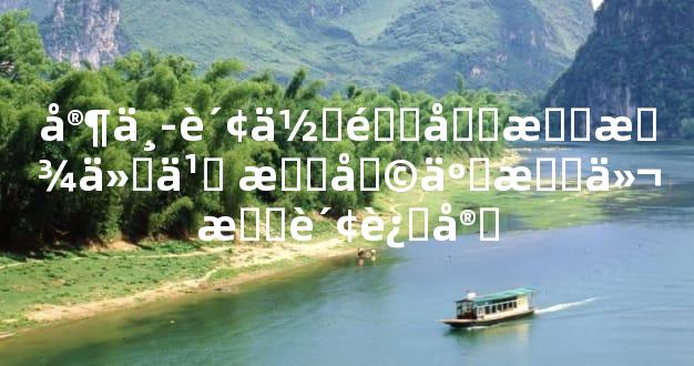 家中财位适合摆放什么 有利于我们招财进宝