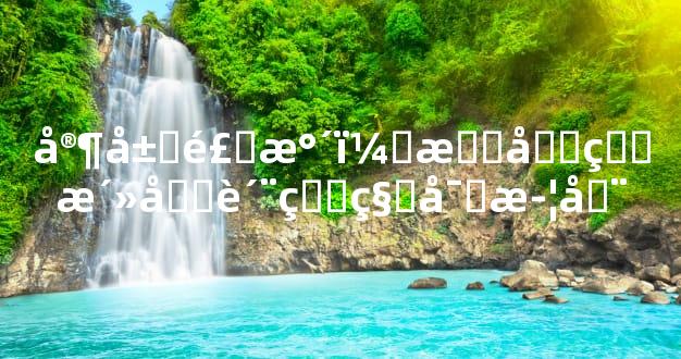 家居风水：提升生活品质的秘密武器