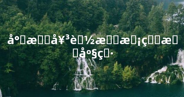 射手女能掌握的星座男