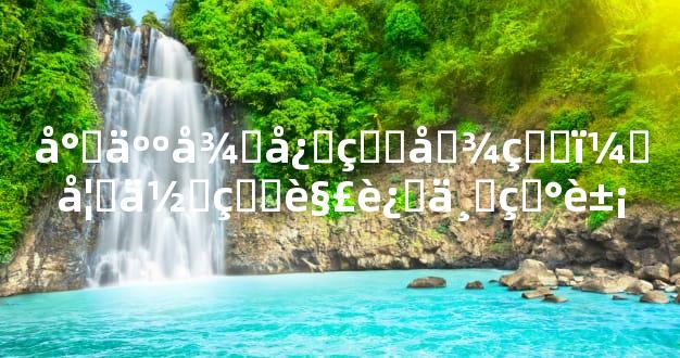 小人得志的图片：如何理解这一现象