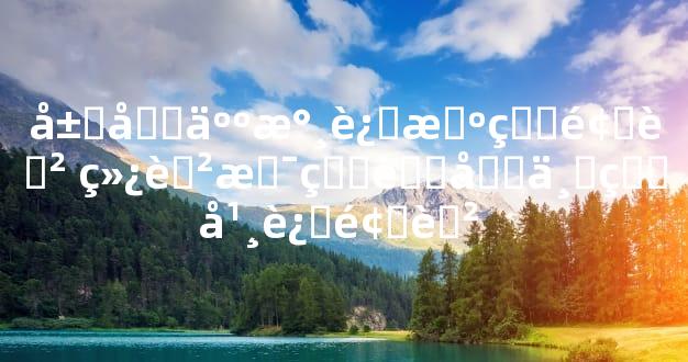 属兔人永远旺的颜色 绿色是生肖兔一生幸运颜色 