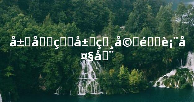 属兔的属相婚配表大全