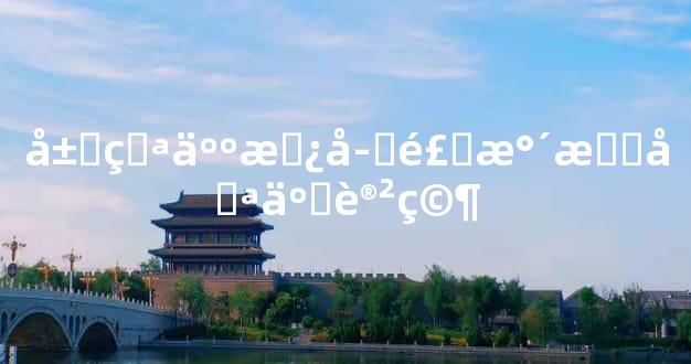 属猪人房子风水有哪些讲究