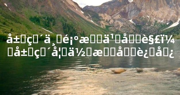 属猴不顺怎么化解？属猴如何提升运势