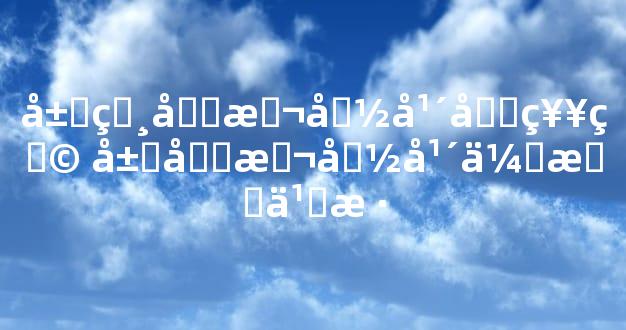 属相兔本命年吉祥物 属兔本命年会怎么样