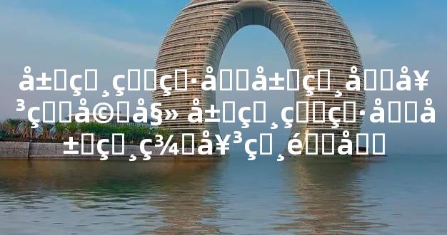 属相牛男和属相兔女的婚姻 属相牛男和属相羊女相配吗