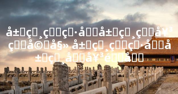 属相牛男和属相牛女的婚姻 属相牛男和属相兔女配吗