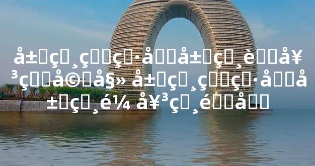 属相牛男和属相虎女的婚姻 属相牛男和属相鼠女相配吗