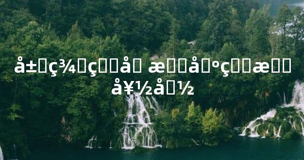 属羊的几月出生最好命