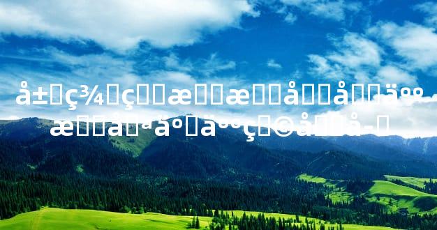 属羊的明星和名人有哪些人物名字