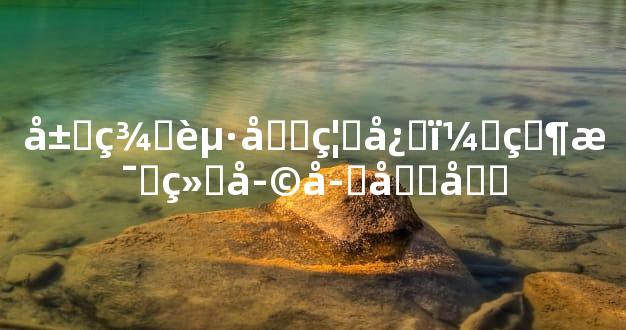 属羊起名禁忌：父母给孩子取名