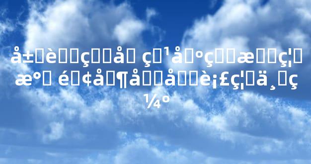 属虎的几点出生有福气 逢凶化吉衣禄不缺