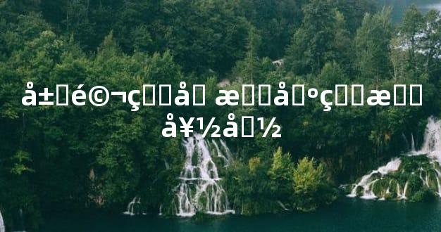 属马的几月出生最好命