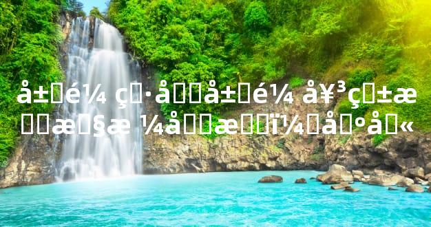 属鼠男和属鼠女爱情性格分析，区别