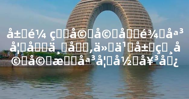 属鼠的婆婆和龙媳妇合不合,什么属相婆婆把媳妇当女儿