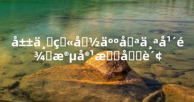 山下火命人哪个年龄段容易发财