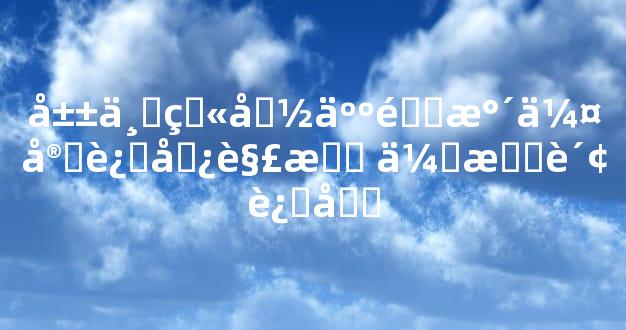 山下火命人金水伤官运势解析 会有财运吗