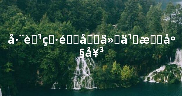 巨蟹男适合什么星座女