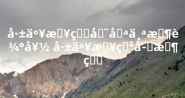 己亥日生在哪个时辰好 己亥日甲子时生