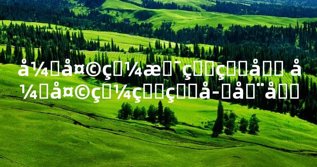 开天眼是真的吗 开天眼真的存在吗