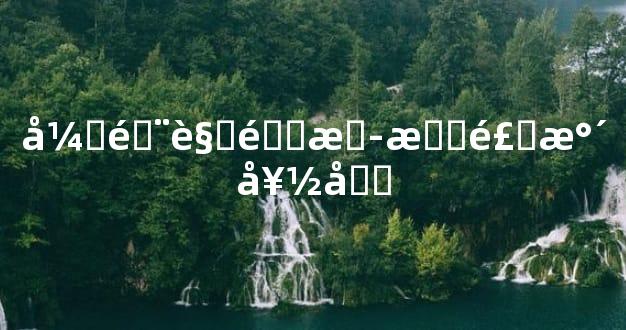 开门见隔断柜风水好吗