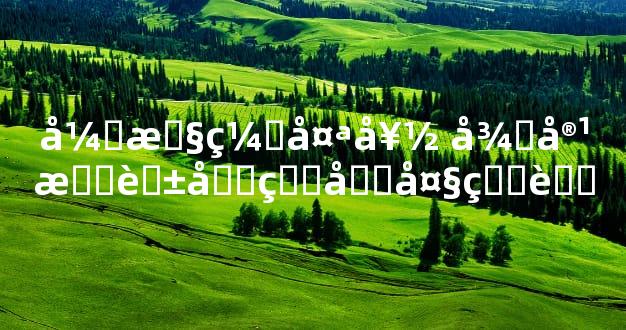 异性缘太好 很容易脱单的四大生肖